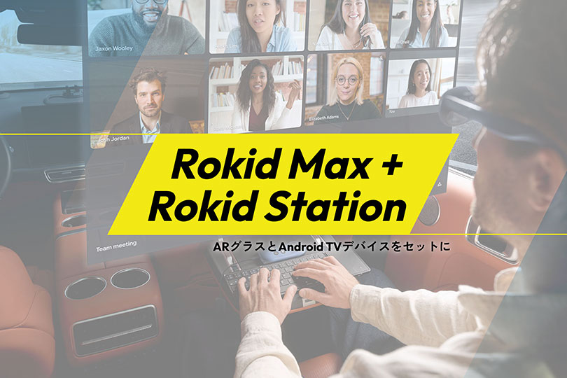 Rokid-Max + Rokid-Station