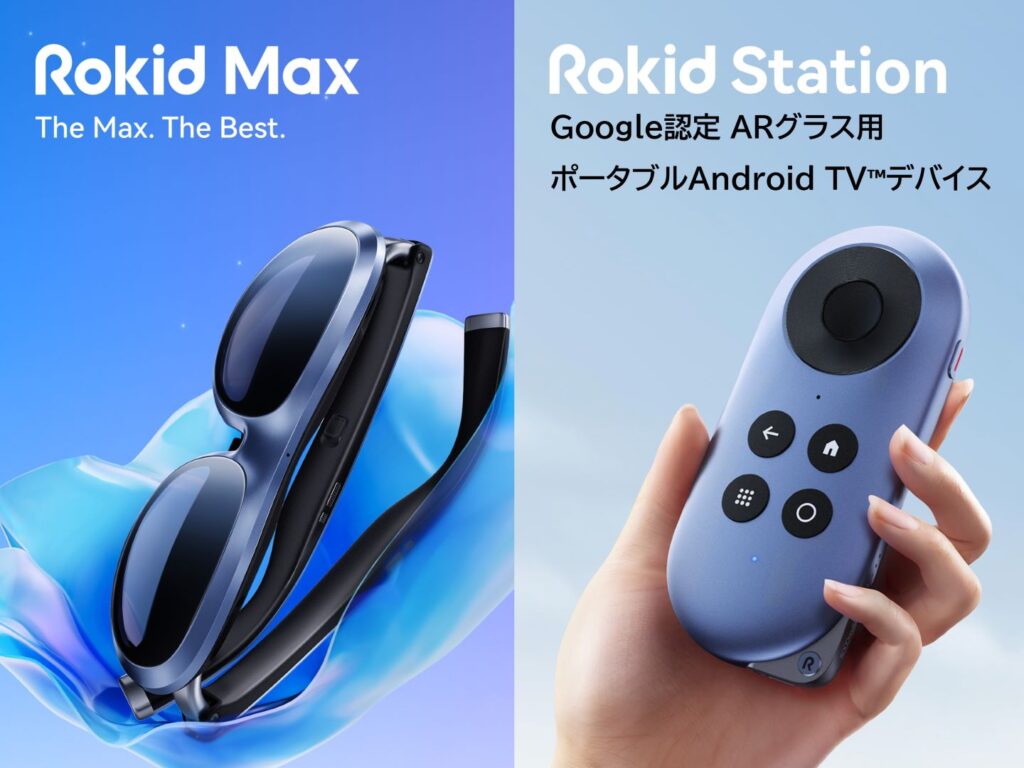 Rokid MaxとRokid Station