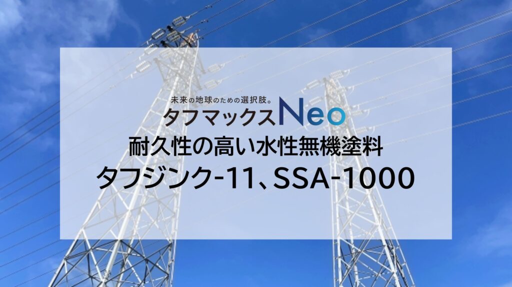 防錆塗料タフジンク-11イメージ