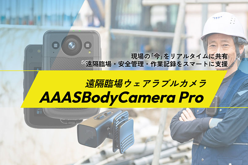 AAASBodyCameraPro